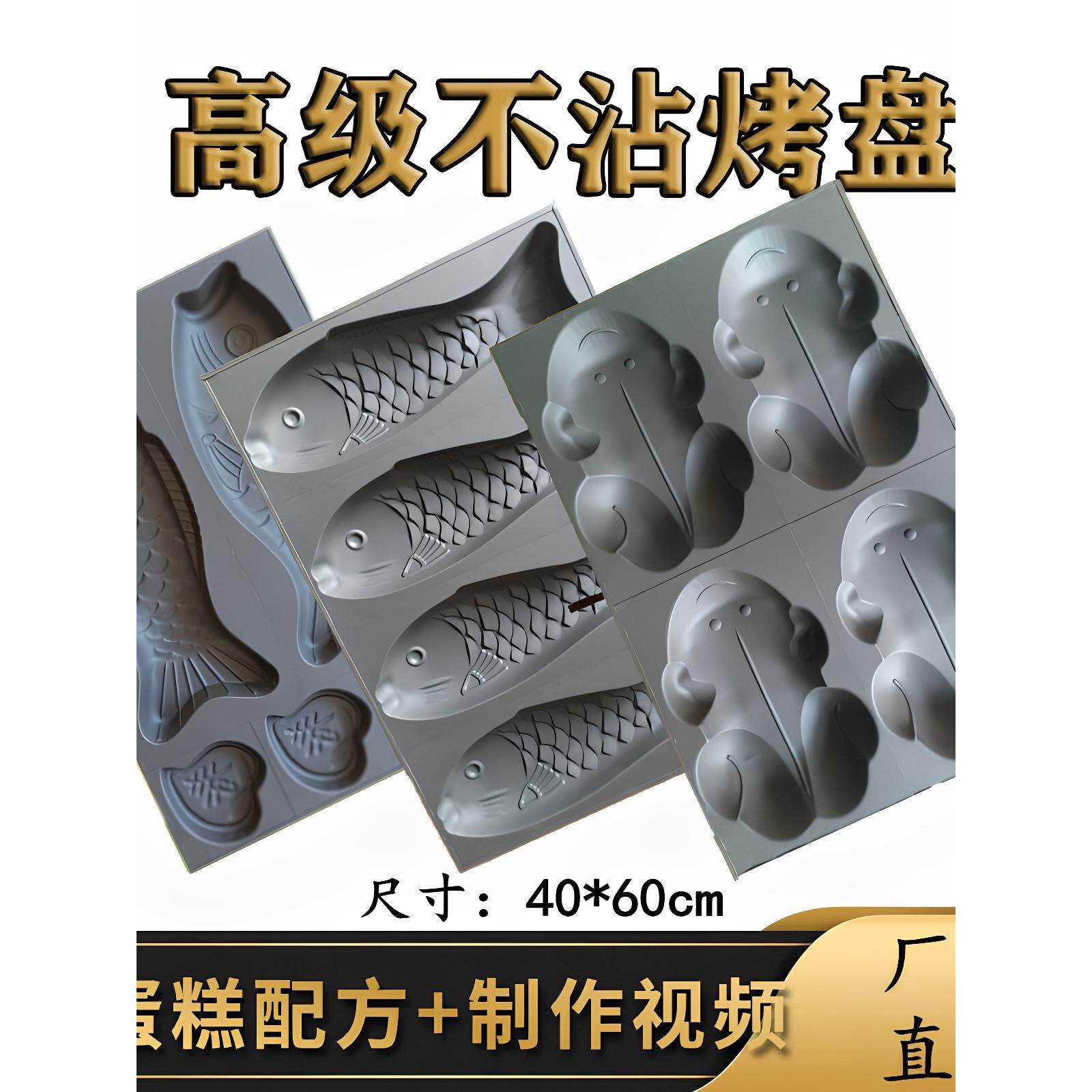 4连青蛙鱼寿桃大羊金蟾不沾蛋糕烤盘4060大烤箱烘焙模具商用包邮