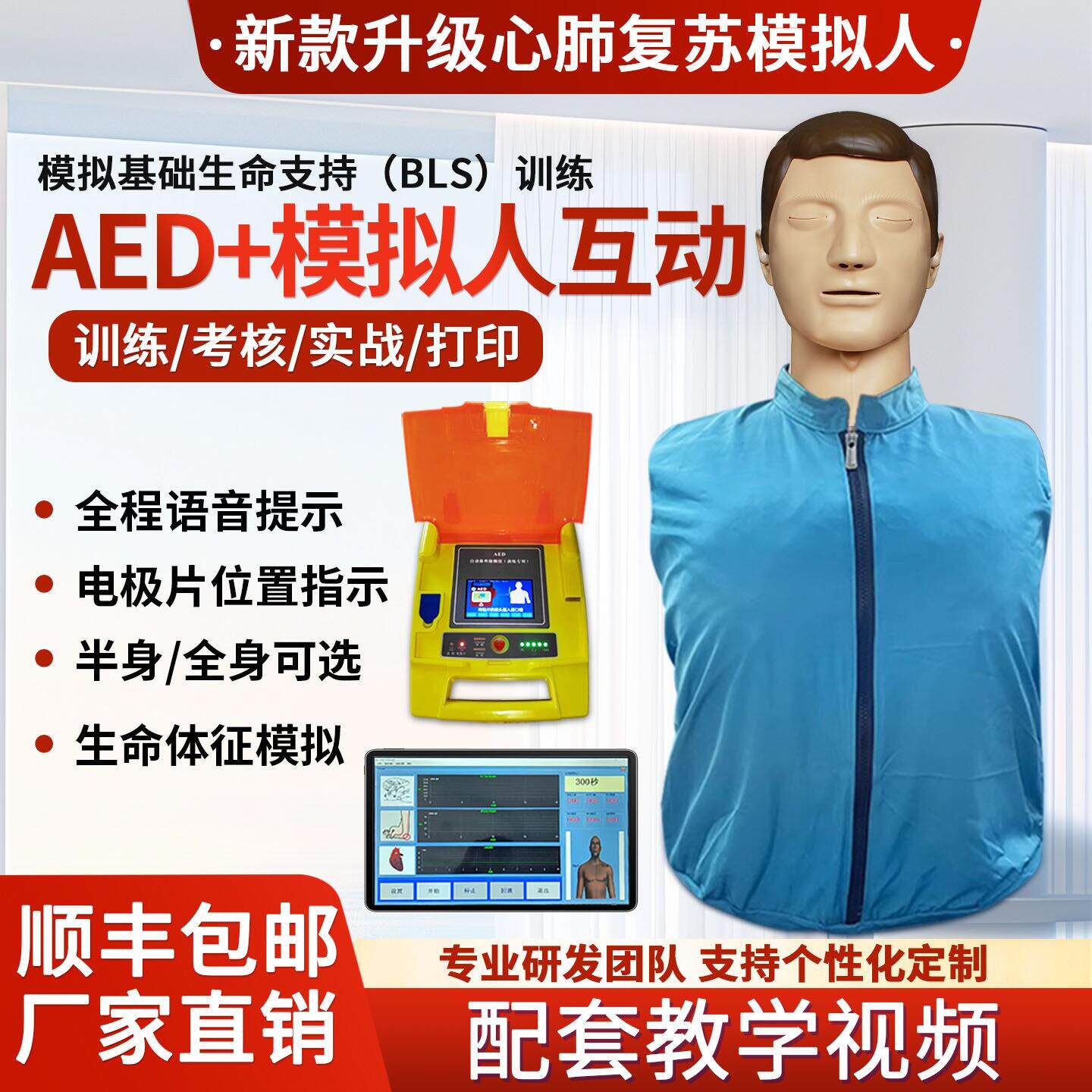 心肺复苏模拟人医学训练模拟人CPR教学模型人工呼吸假人