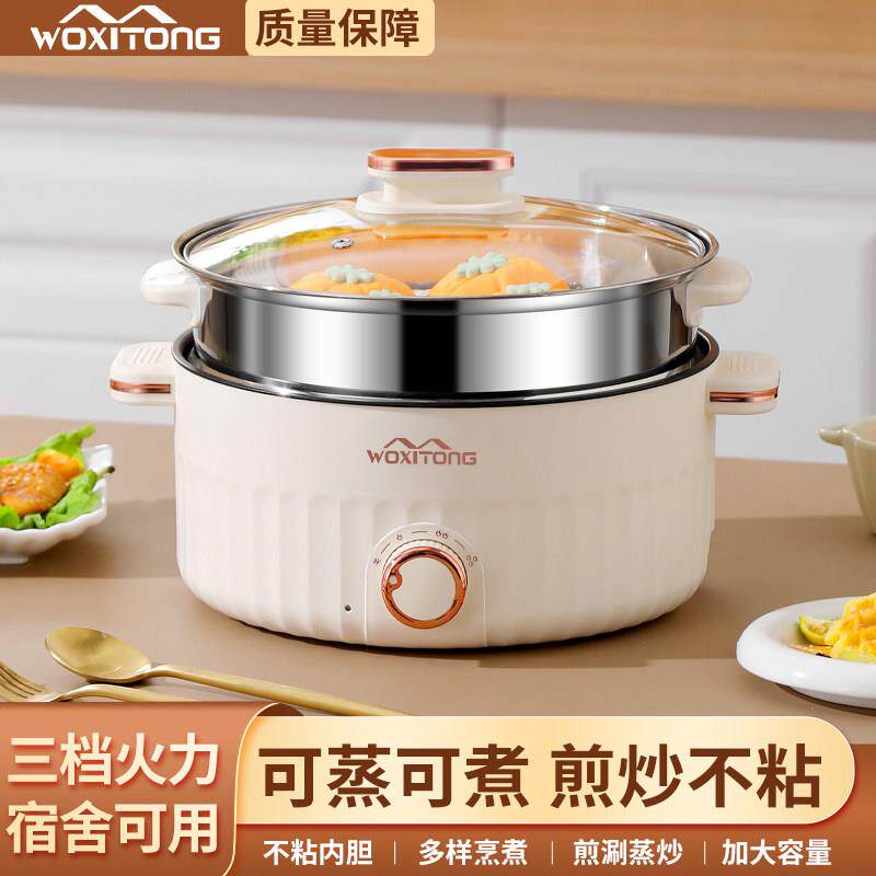 多功能电煮锅电炒锅不粘锅家用宿舍锅小电锅蒸煮炒菜一体锅电火锅