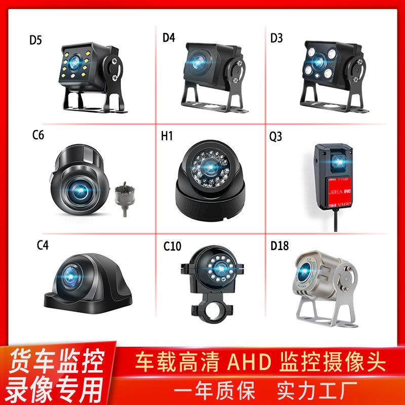 货车AHD摄像头高清夜视四路监控倒车影像收割机拖拉机防水12v-24V
