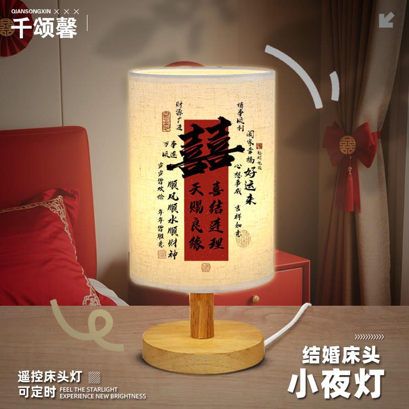 新婚长明灯结婚婚房床头台灯结婚礼物送新人新娘陪嫁起夜LED灯dt