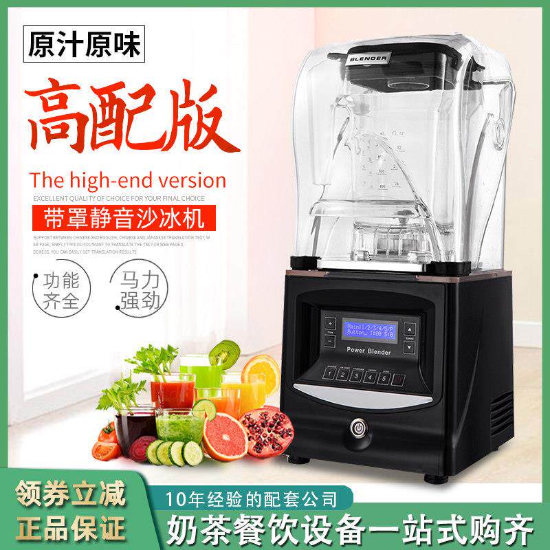 带罩沙冰机商用奶茶店静音多功能萃茶奶盖机冰沙搅拌机隔音碎冰机