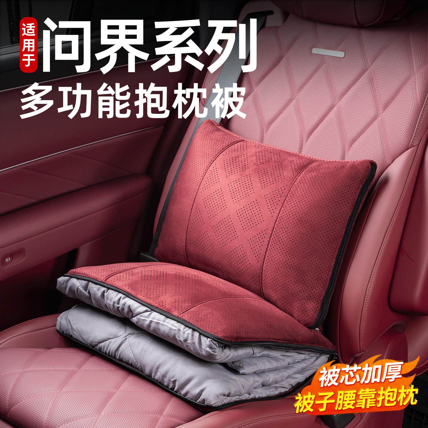 适用于问界M9M8M7M5车载抱枕被多功能空调被子腰靠车内饰用品配件