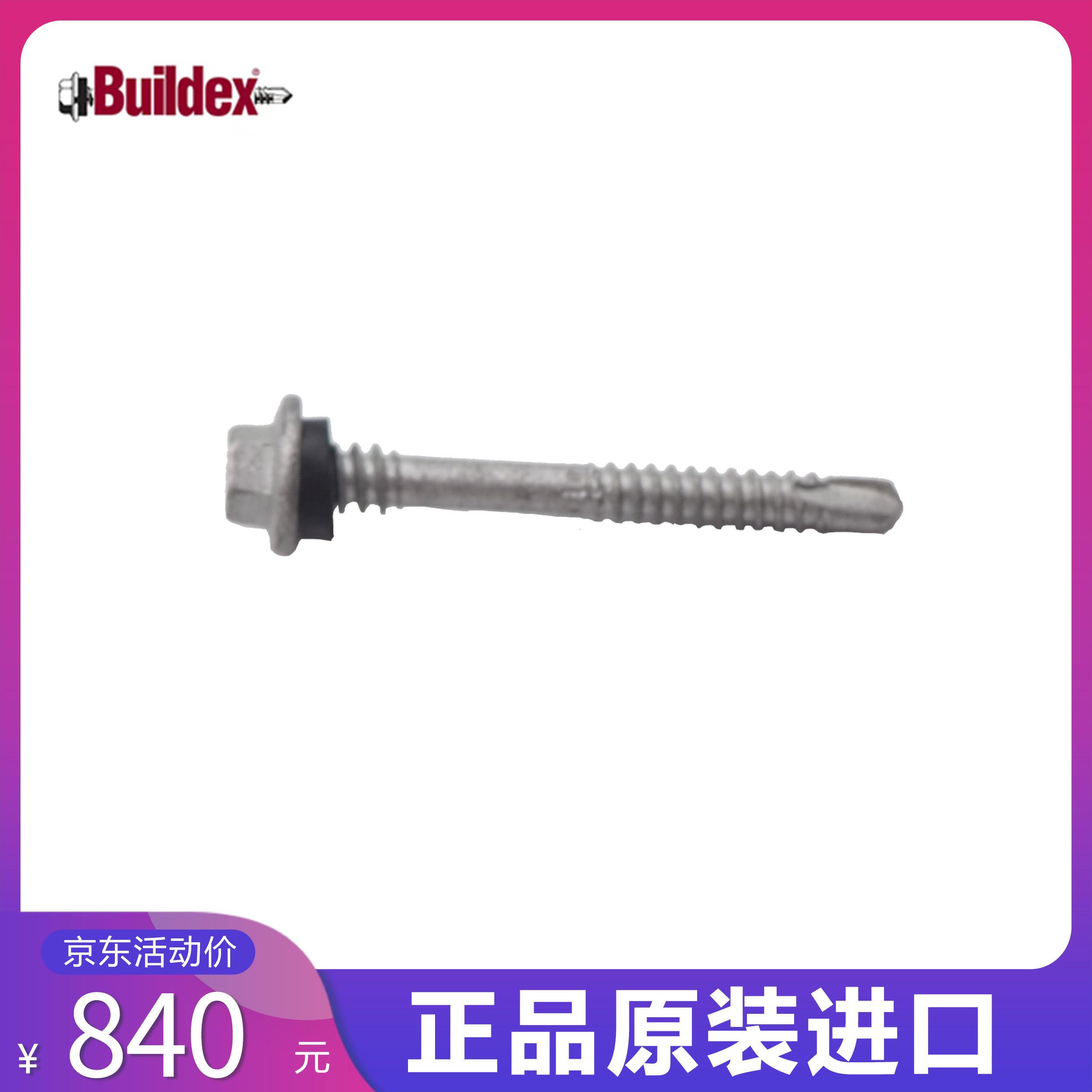 buildex标迪自攻钉5.5x55mm半牙自攻螺钉碳钢镀锌自攻自钻燕尾丝