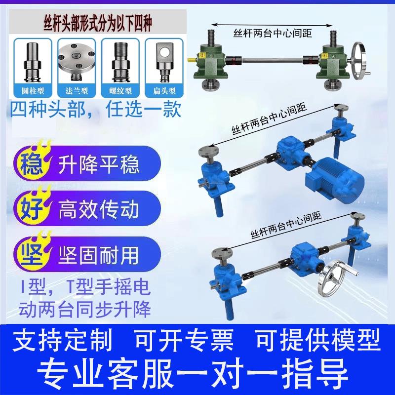 SWL电动丝杆升降机两台联动多台联动同步手摇电动丝杆减速升降机