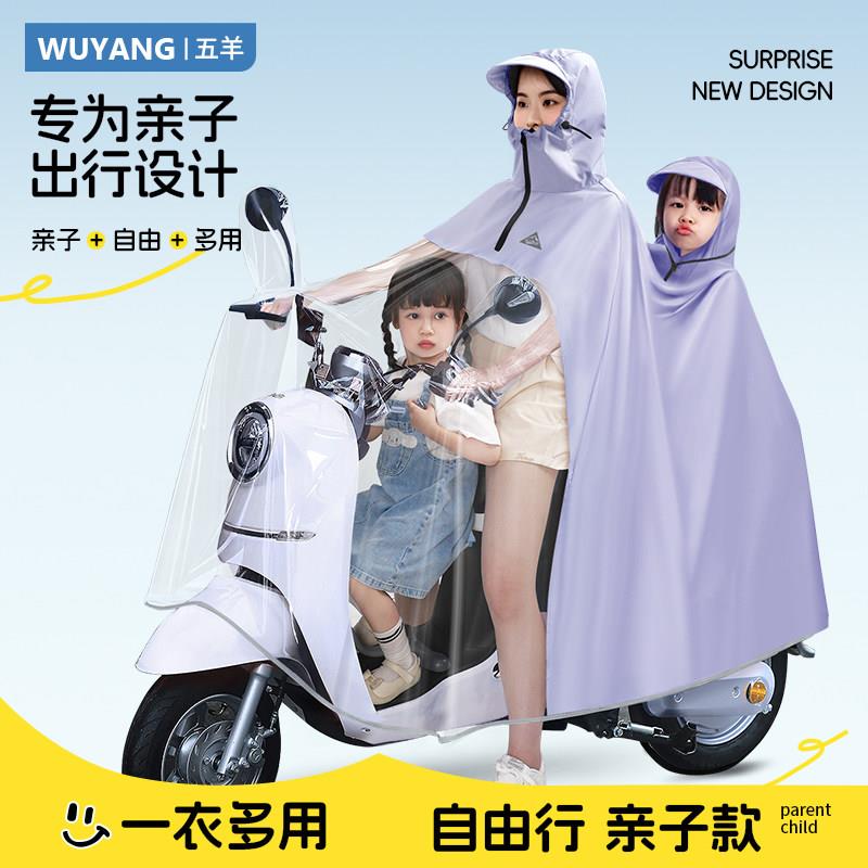 五羊亲子雨衣电动车加大加长母子双人儿童专用全身防暴雨雨披