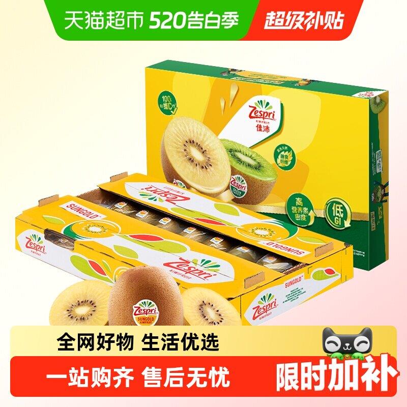 【端午鲜享】佳沛zespri新西兰进口阳光金奇异果黄心新鲜水果