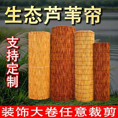芦苇帘子草帘苇帘苇席隔断墙面装饰复古遮光遮阳竹帘卷帘