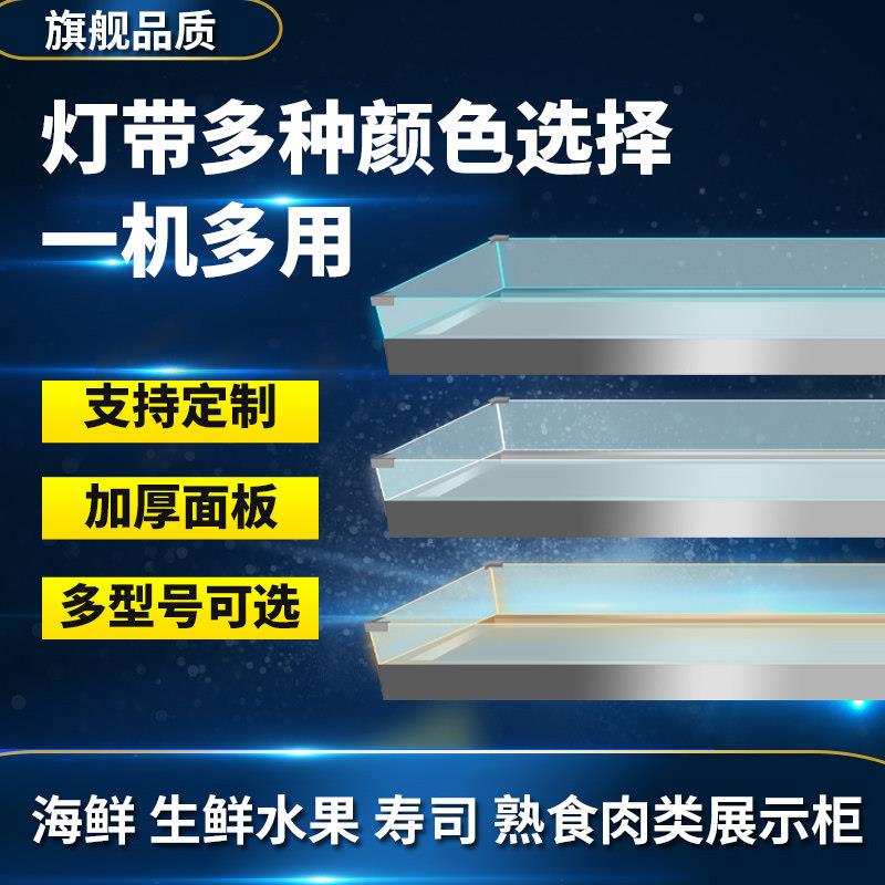 商用海鲜冰台冰槽自助餐厅台面冷藏展示柜冰鲜生鲜肉类凉菜蔬保鲜