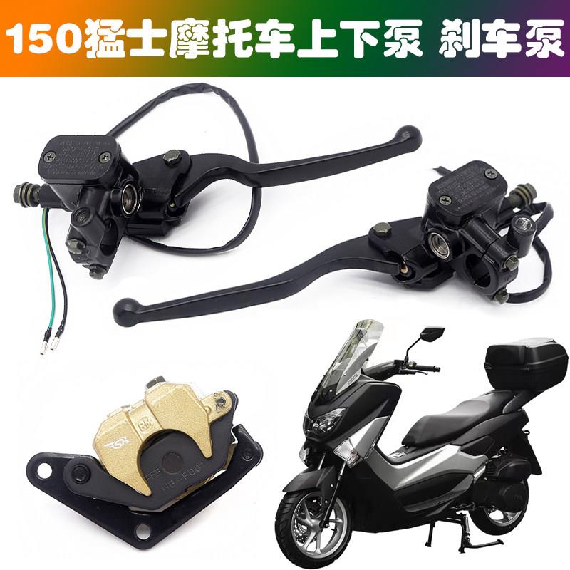 适用天鹰TS150踏板摩托车刹车泵总成航爵150猛士前后碟刹泵上下泵