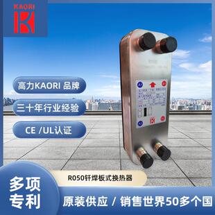 高力板式换热器不锈钢钎焊热交换器蒸发器冷凝器冷却器用板换
