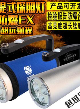 手提式防爆探照灯防水RJW/RWX7102A强光手电筒超亮远射程户外救援