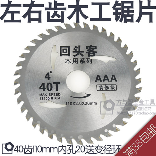 优质4寸40齿左右齿切木用锯片内孔20可变16切割片110木工回头客