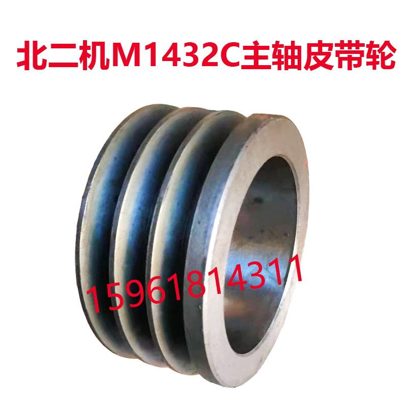 北二机M1432C主轴皮带轮 三槽皮带轮 原装外圆磨床配件