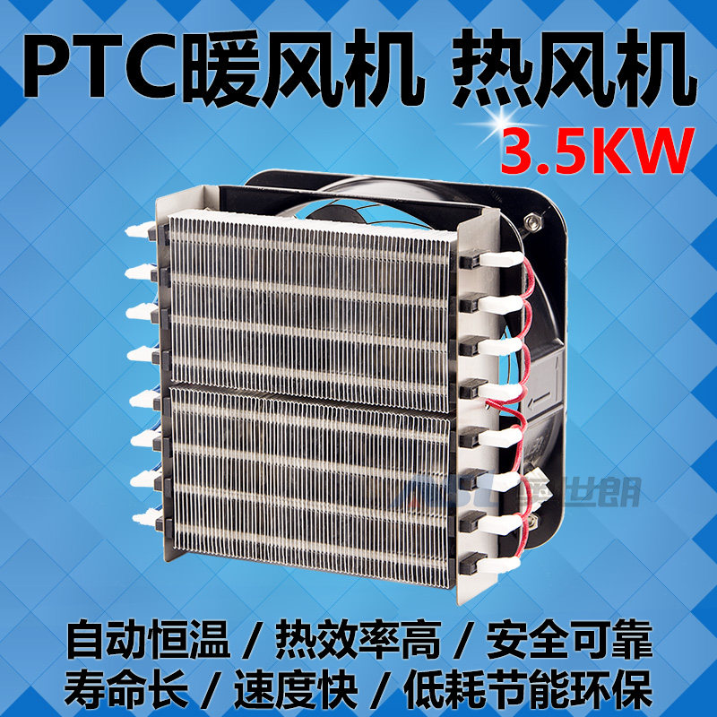 PTC热风机暖风机电暖器PTC陶瓷大功率速热防水仓库大棚取暖3.5KW