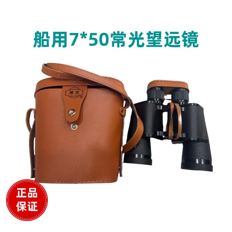 劳动牌船用望远镜7*50倍