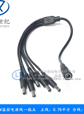 12V10A一分五接1分5监控一拖五DC母头线公母55.5-2.1DC电源扩展线