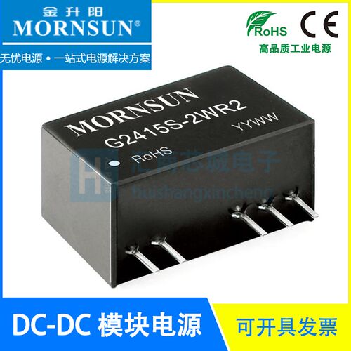 G2415S-2WR2 24V转15V/67mA DCDC隔离电源模块MORNSUN/金升阳