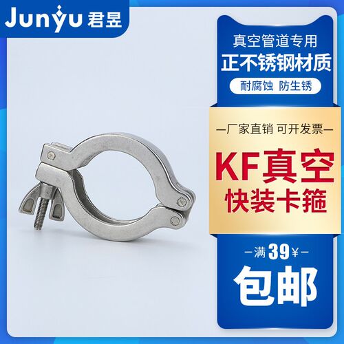 304不锈钢KF真空快装卡箍真空管道专用抱箍卡扣抱箍KF16 25 40 50