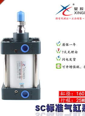 星辰气缸标准气缸缸径160行程SC160X25X150X75X100X50X500X125X30