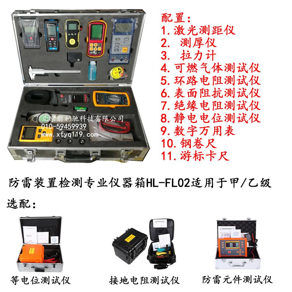 甲/乙级防雷装置检测仪器