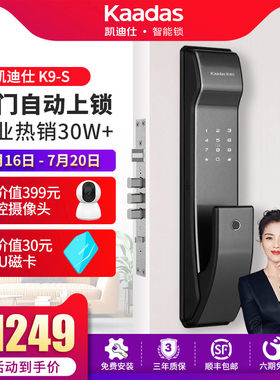 指纹锁凯迪仕k9s全自动智能锁进户门电子锁防盗门密码锁家用门锁