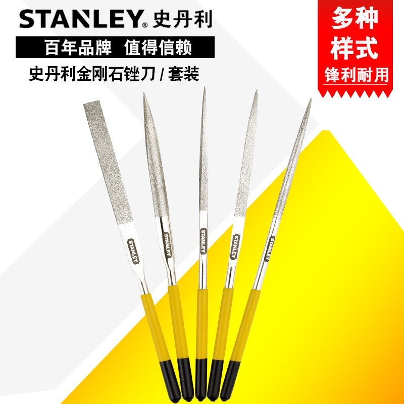 史丹利金刚石锉刀平板挫刀套三角什锦金刚砂单纹尖头圆什锦扁钢锉