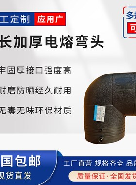 pe电熔弯头钢丝网骨架管HDPE电熔管件90度弯头消防室电容直角弯头