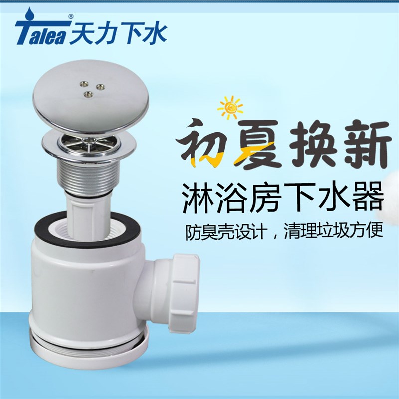 沐浴房下水器卫生间集成淋浴 洗澡房排水器落水器 排水配件