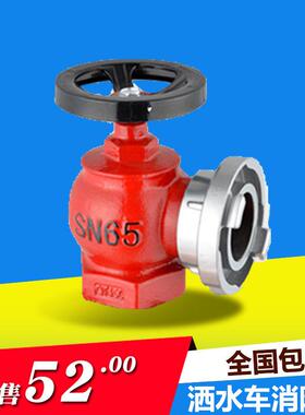 程力洒水车消防栓开关消防车接口消防栓进水阀门SN50/65水带接口