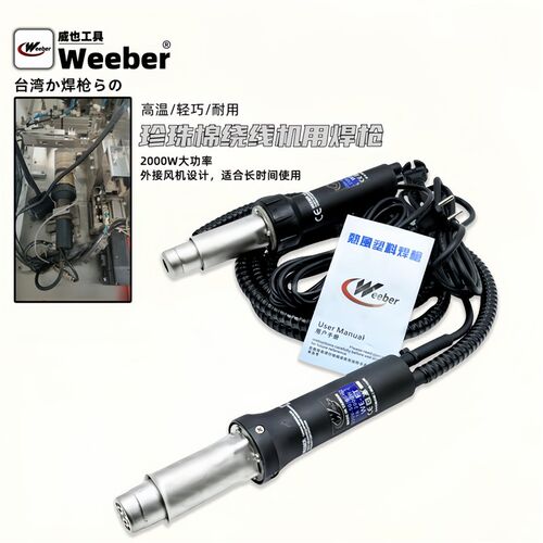 台湾weeber威也WE-FT珍珠棉焊枪2000W分体塑料热风枪外接风源加热
