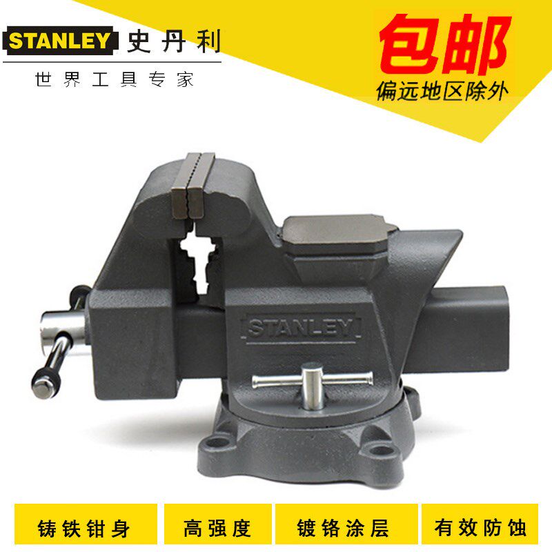 史丹利台虎钳轻型重型台钳平口钳万能变形桌虎钳桌钳桌面夹具夹钳
