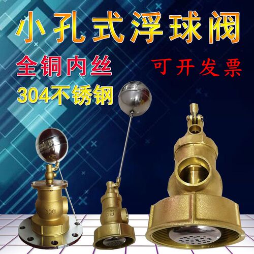 内丝黄铜液压小孔式浮球阀DN150 200 25 32 40 50 65 80 100阀门