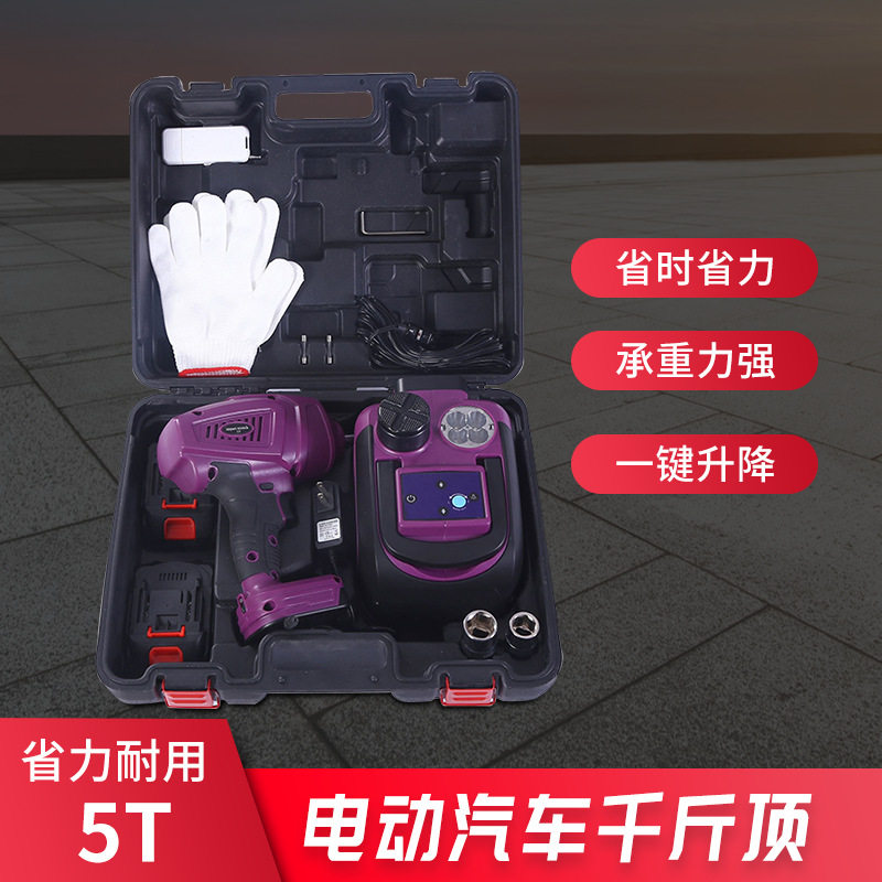 小汽车5T电动液压千斤顶遥控器锂电池越野车维修通用应急工具套装