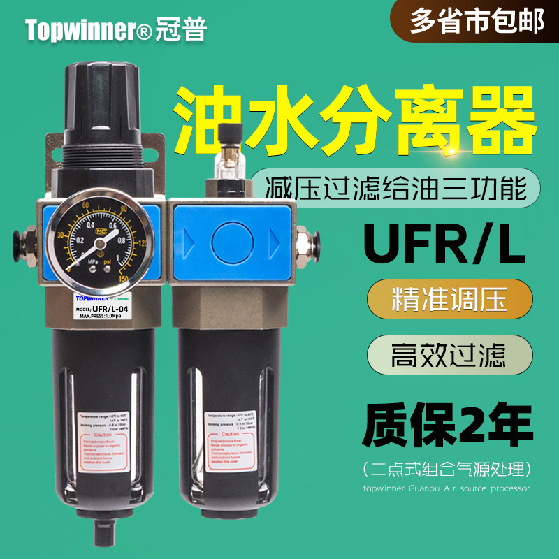 油水分离器UFR/L-02/03/04二点式组合气源处理双联调压过滤油雾器