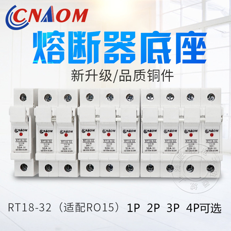 奥盟熔断器底座RT18-32X保险管导轨陶瓷保险丝座带指示灯1P2P3P4P图片