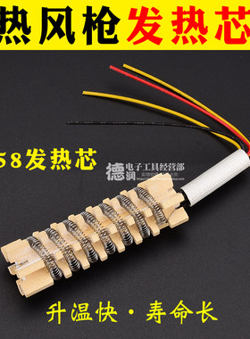 金卡思热风枪发热芯858/858D/868D/878D通用四线数显云母陶瓷芯