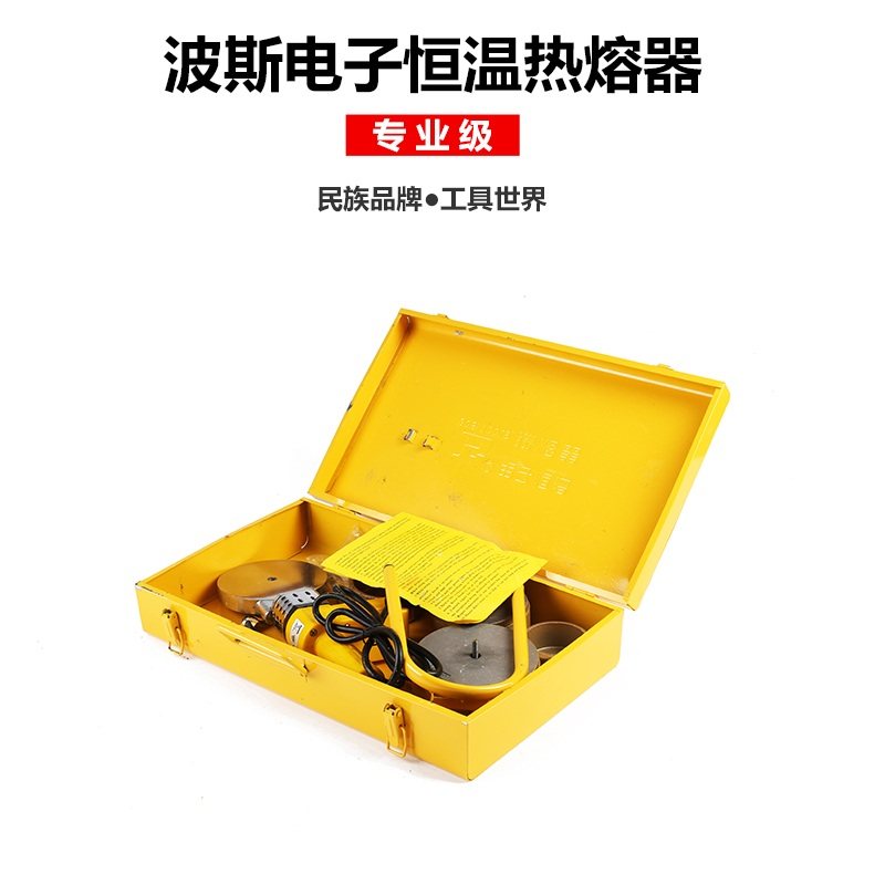波斯工具热熔器PPR水管焊接75-110热熔器1200W电子怛温热焊塑机