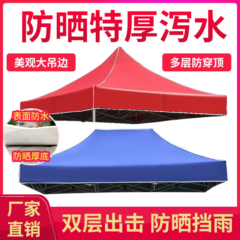 户外雨棚篷布摆摊帐篷伞布3x3加厚防雨遮阳棚四角伞帐篷顶布迷彩