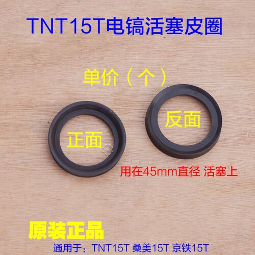 TNT15T桑美 65皮圈85 95电镐活塞密封环O型圈氟橡胶气缸皮圈配件