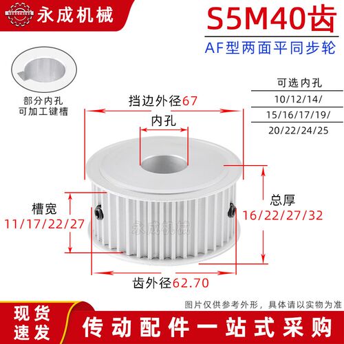 S5M40齿两面平同步皮带轮 槽宽27 AF型同步轮 传动轮 成品孔10-25