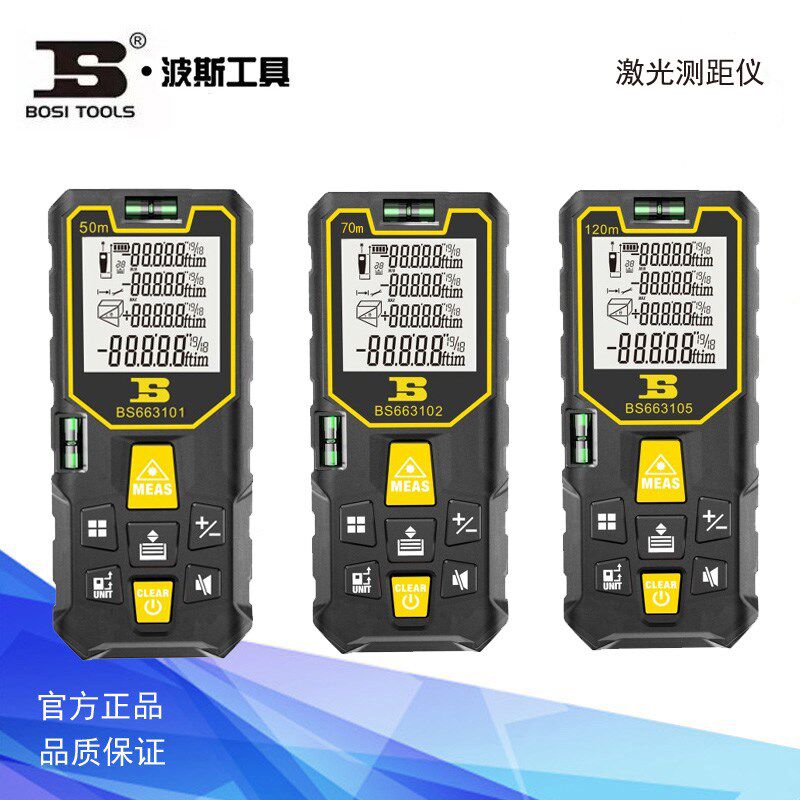 波斯 手持雷射测距仪 红外测量器 BS663101 BS663102 BS663105