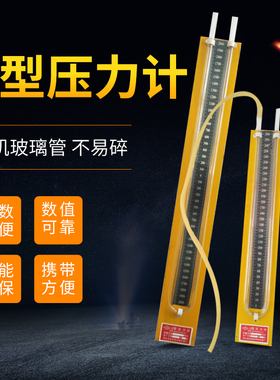 BYY型U型压力计压差正负8000有机管安装瓦斯管道测压力0-1500PA