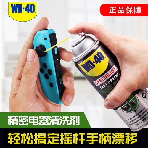 WD40精密电器清洁剂鼠标电脑主板switch摇杆ns手柄漂移修复快干型