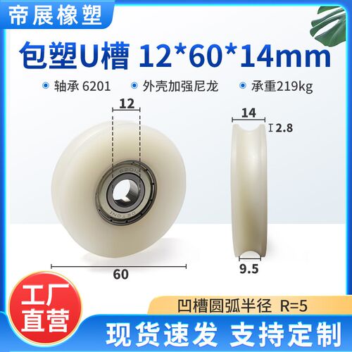 包塑U槽轴承滑轮尼龙轮从动轮钢丝绳1cm过线导轮   12*60*14mm