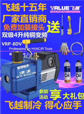 直销领航飞越家用抽气便携式4L机械智能抽真空泵双极4升VRP-8DV