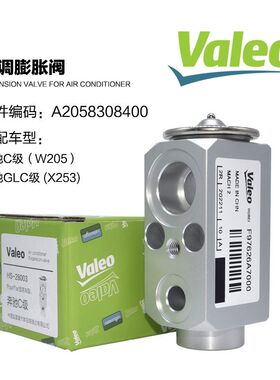 适配奔驰C180 (W205) C200 C260 C300 GLC X253  S205 空调膨胀阀