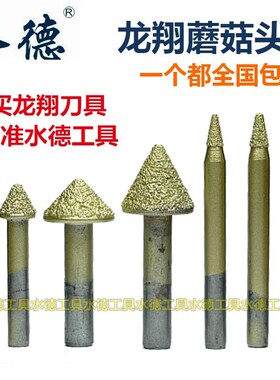 龙翔石材雕刻刀蘑菇头锥形钎焊3D刻字刀墓碑功德碑文大理石热卖