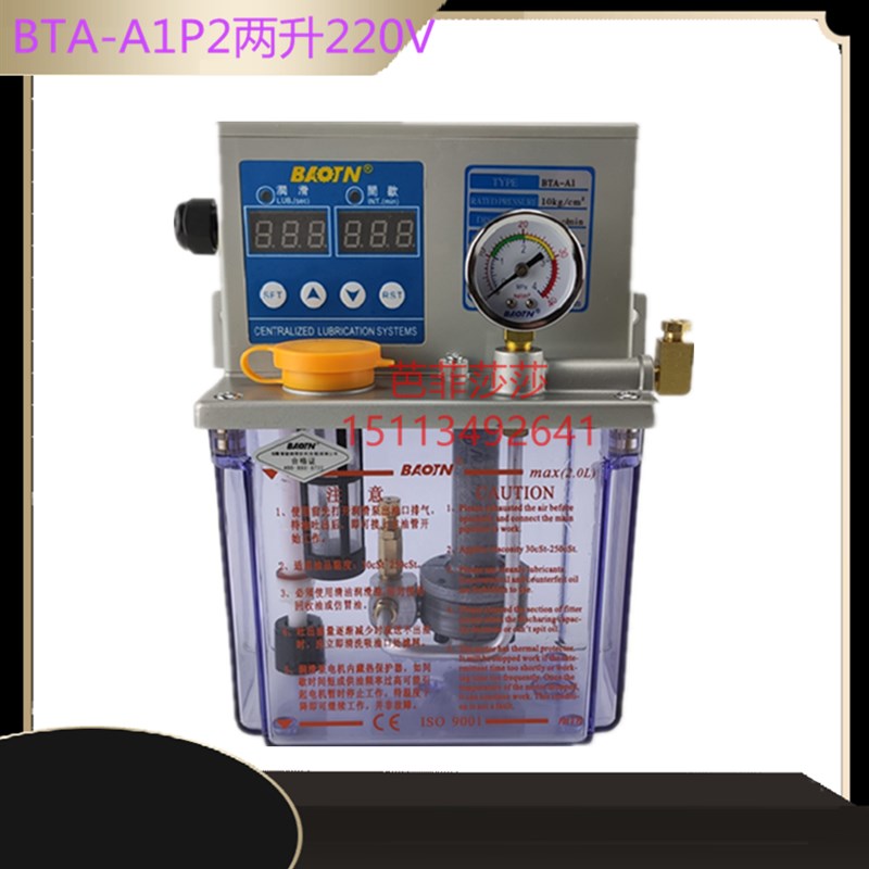 宝腾电动润滑油泵BTA-A1P2 带压力开关容积式润滑泵 220V电动油泵