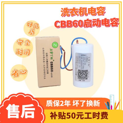 洗衣机水泵通用CBB60电容6UF12uf洗涤甩干电机启动电容洗衣机配件